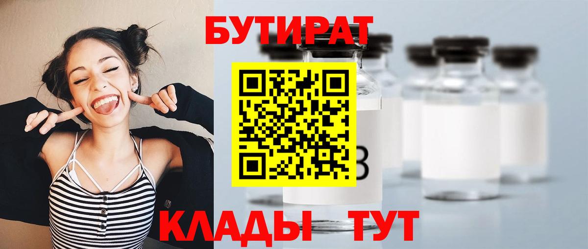 Бутират BDO  Прокопьевск 