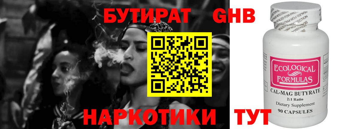 Бутират 1.4BDO  Вход с VPN  Прокопьевск 