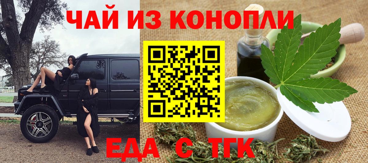Прокопьевск  Еда ТГК марихуана  Вход с VPN 