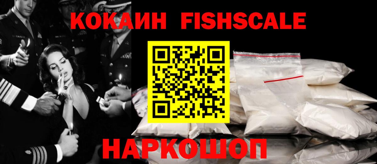 COCAIN 99%  Вход с VPN  Кокаин Fish Scale  КОКАИН  Прокопьевск 