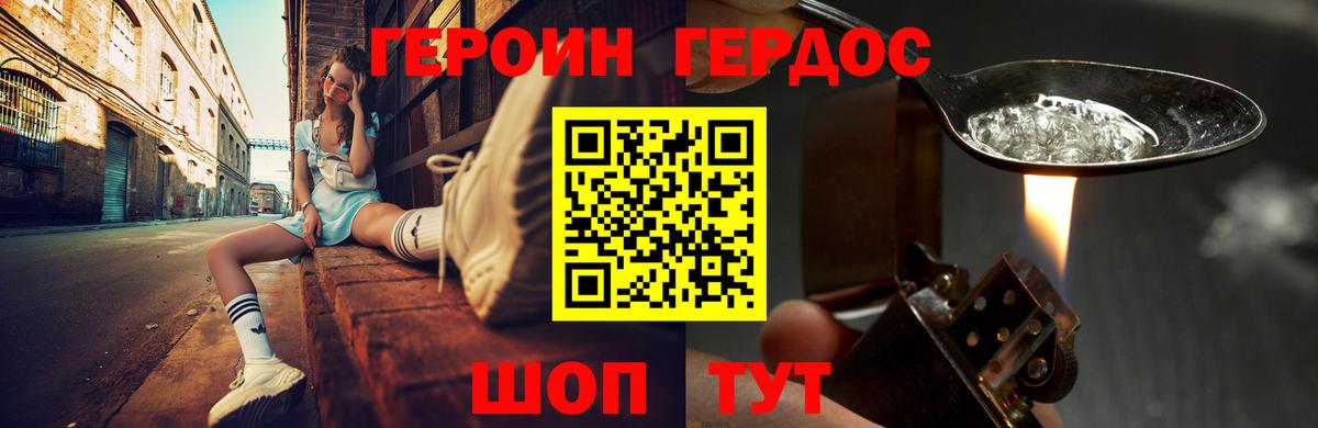 Героин VHQ Прокопьевск