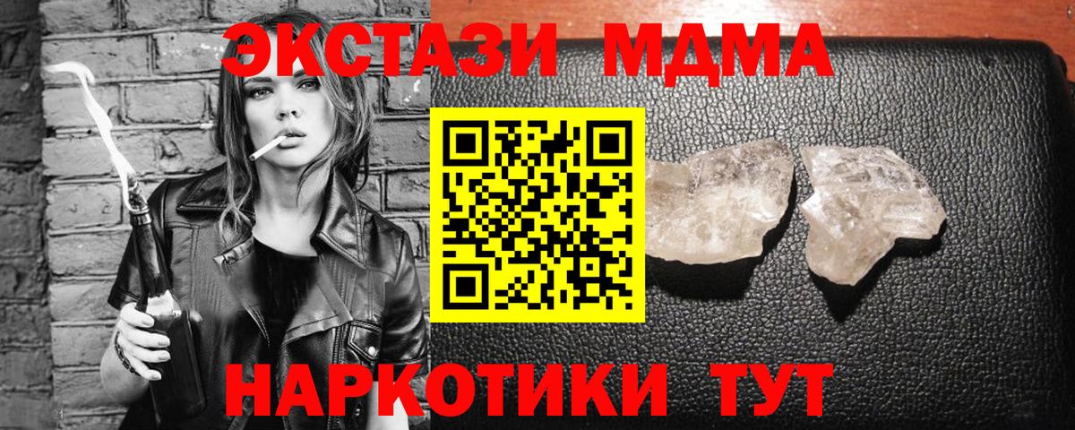 МДМА молли  Вход с VPN  МДМА  МДМА молли  Прокопьевск 