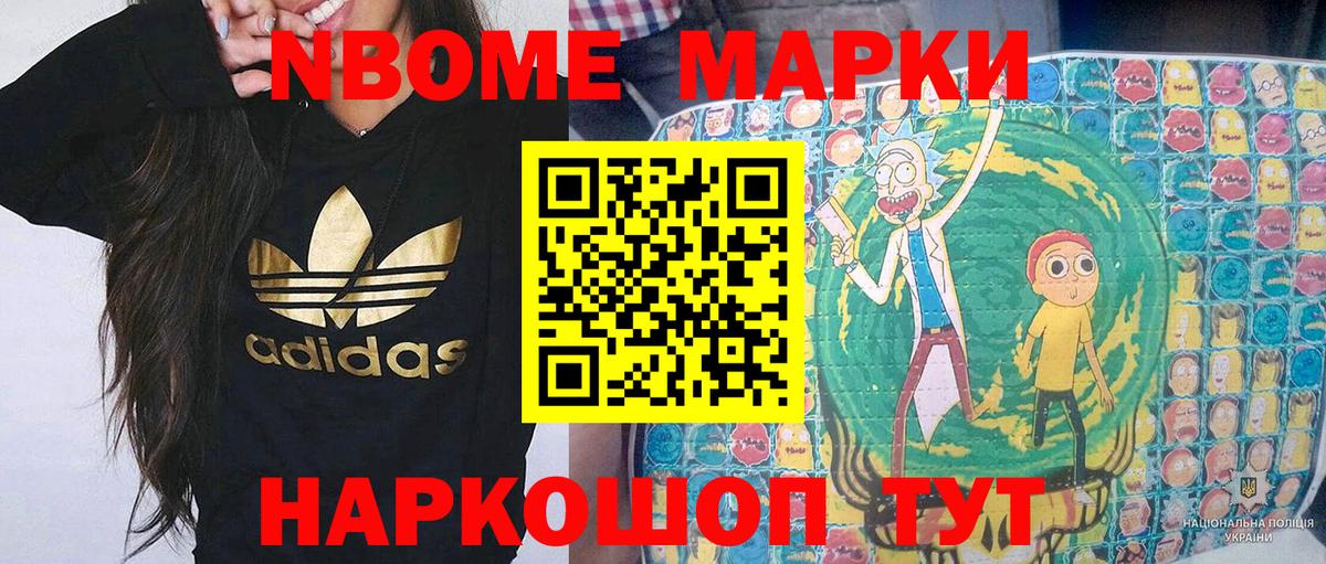 Марки N-bome 1,8мг  дарнет шоп  Прокопьевск 