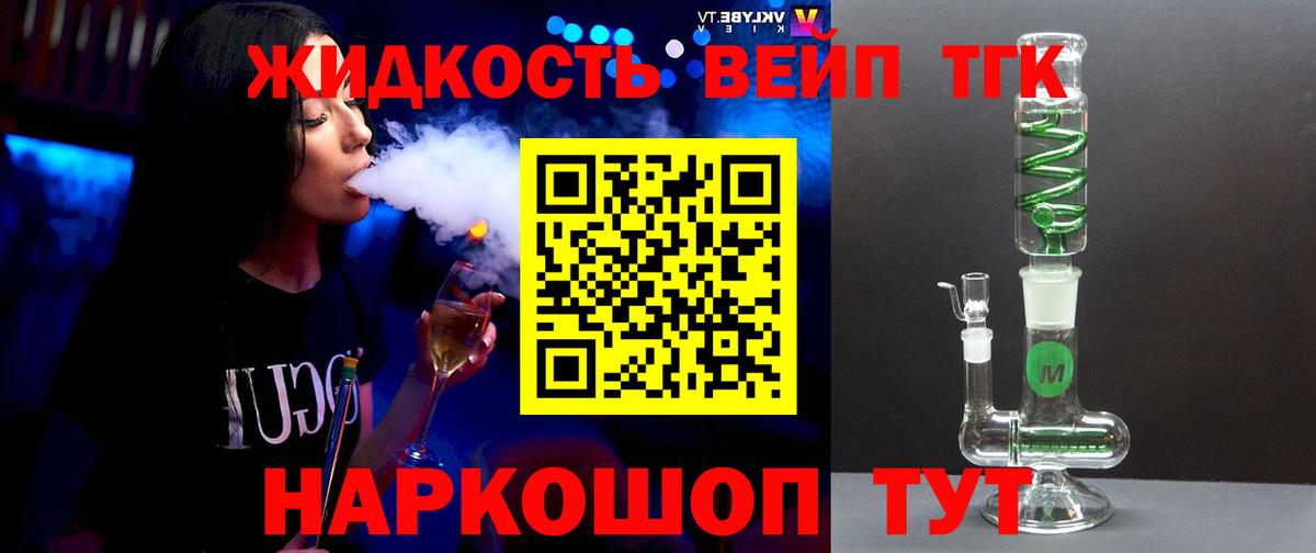 Дистиллят ТГК вейп Прокопьевск