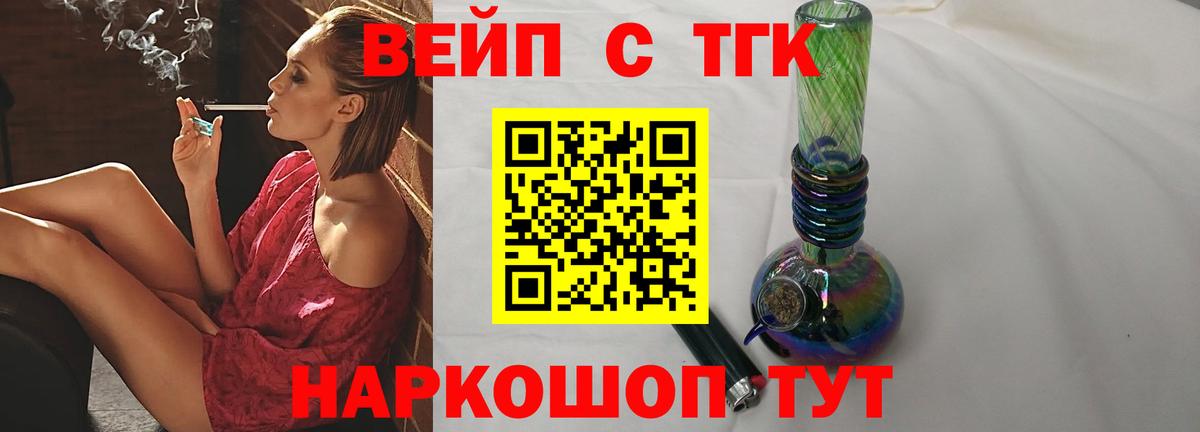 Дистиллят ТГК вейп с тгк  Прокопьевск  ТГК вейп 